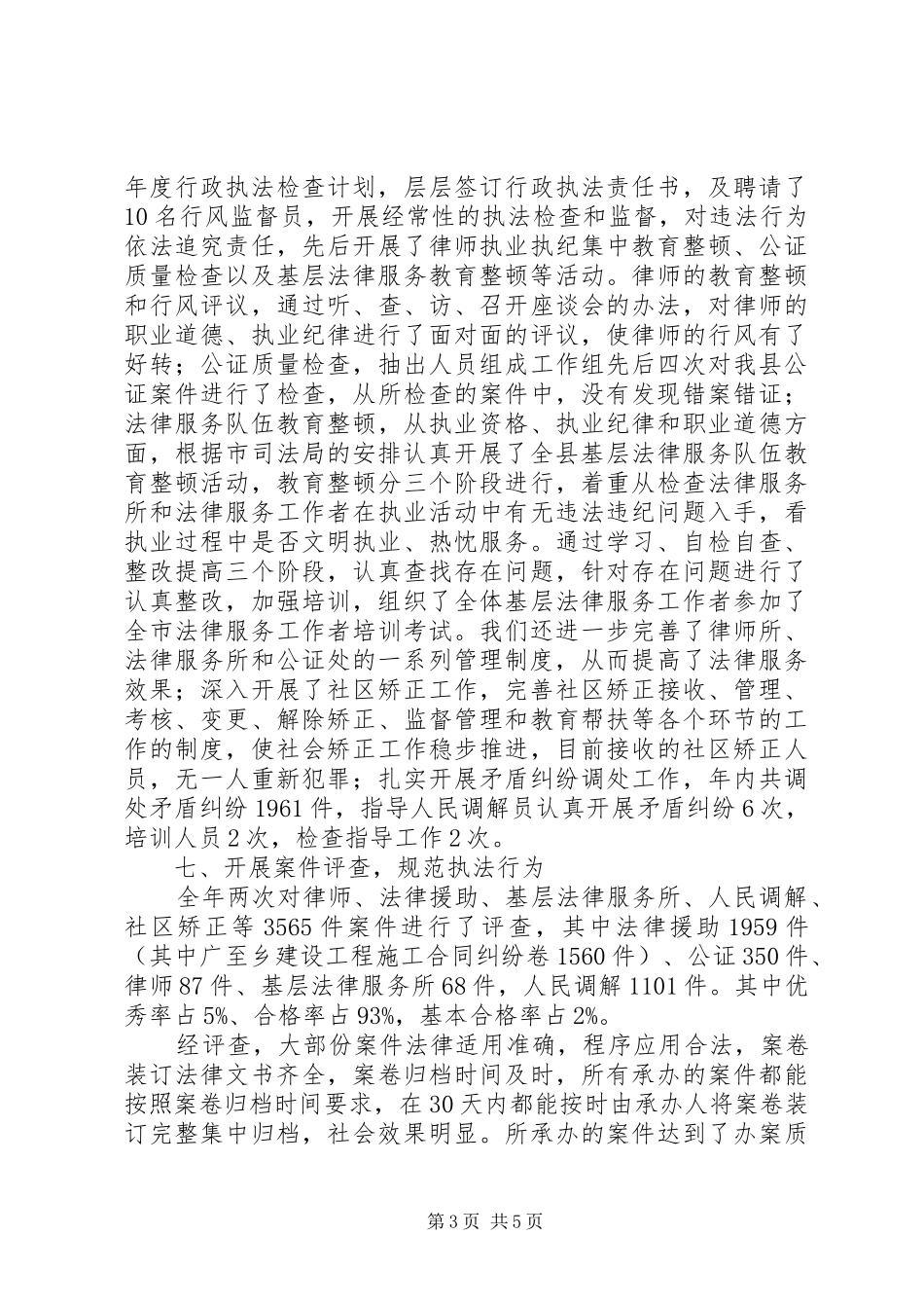 依法行政工作总结 (29)_第3页