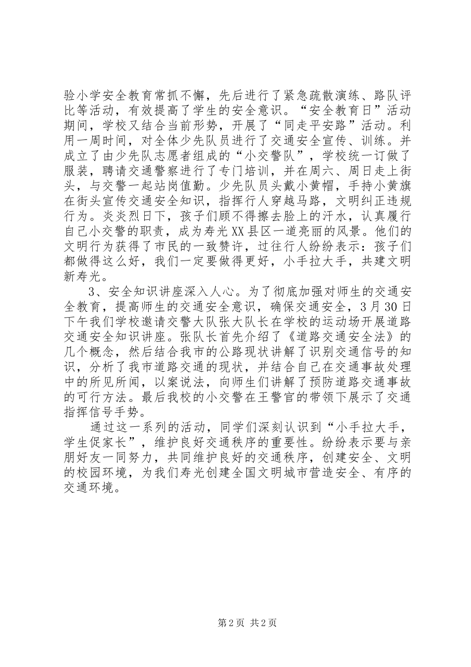 学校“安全教育日”活动总结 _第2页