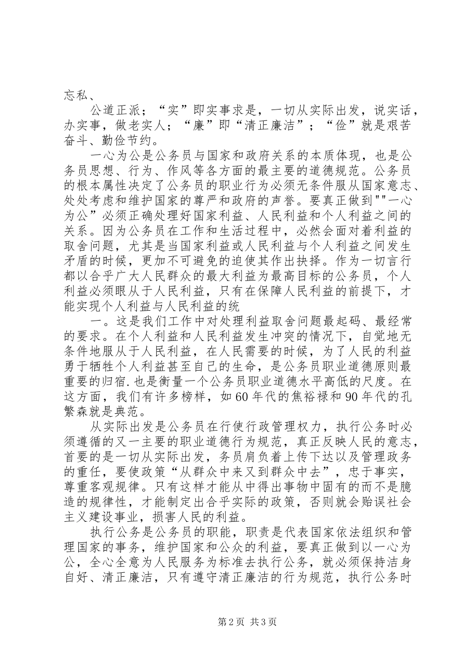 XX忠诚教育体会心得_第2页