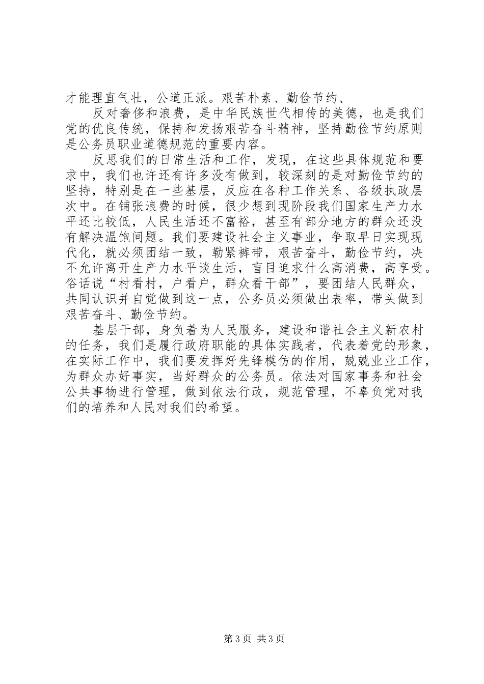 XX忠诚教育体会心得_第3页