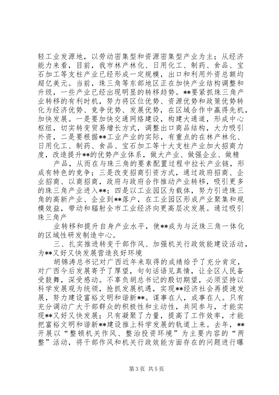 优秀体会心得：又好又快发展大讨论体会心得_第3页