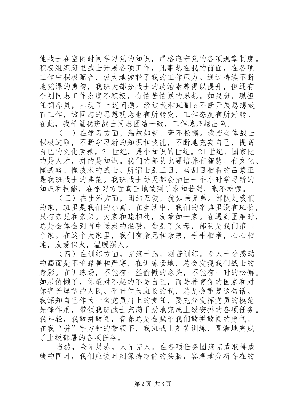 XX年部队年终总结范文 _第2页