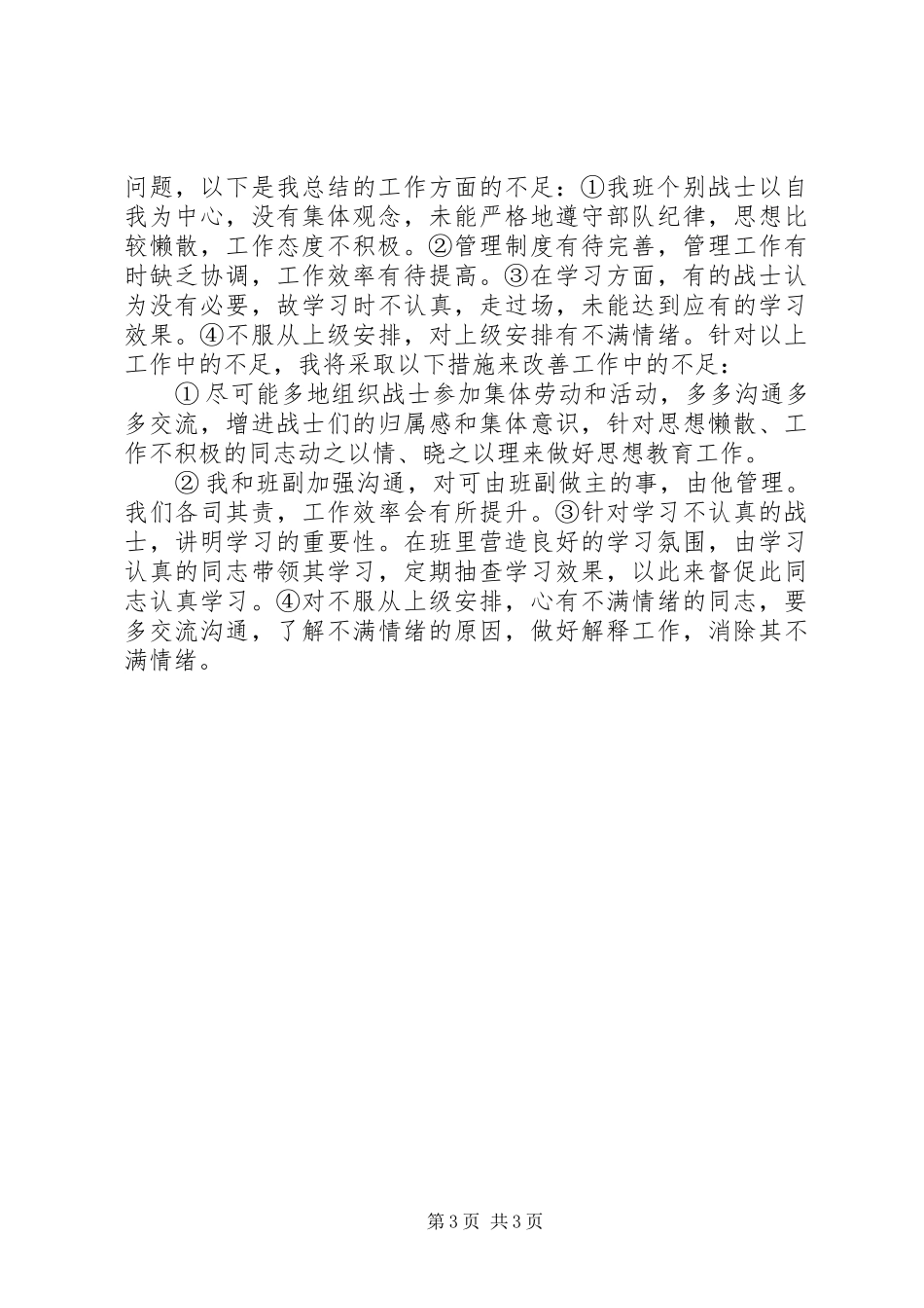 XX年部队年终总结范文 _第3页