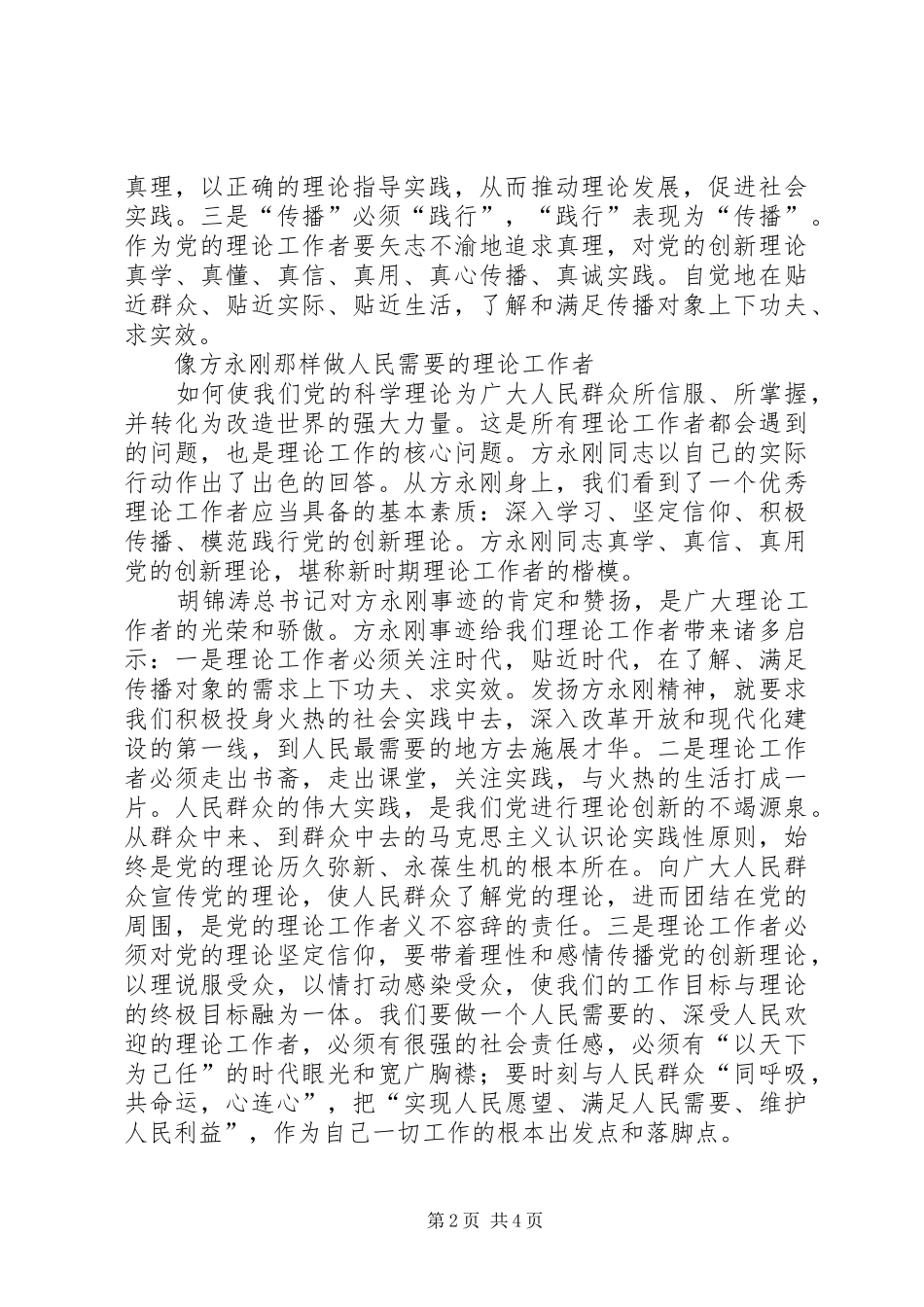 学习方永刚体会心得经典文章(四篇)_第2页