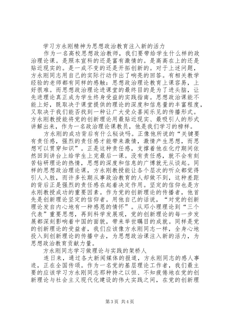 学习方永刚体会心得经典文章(四篇)_第3页