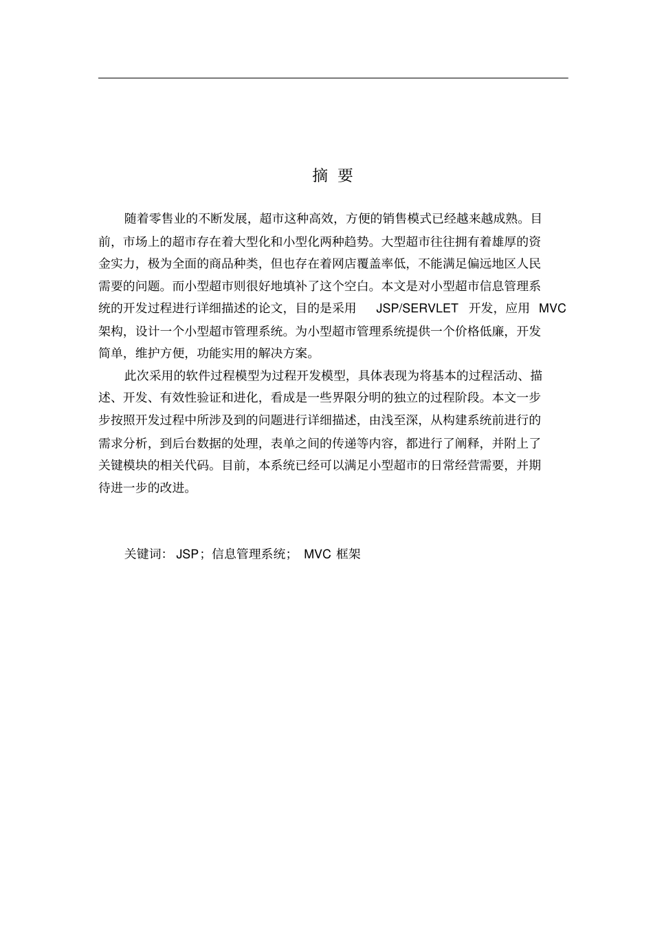 基于JSP的小型超信息管理系统设计与实现_第2页