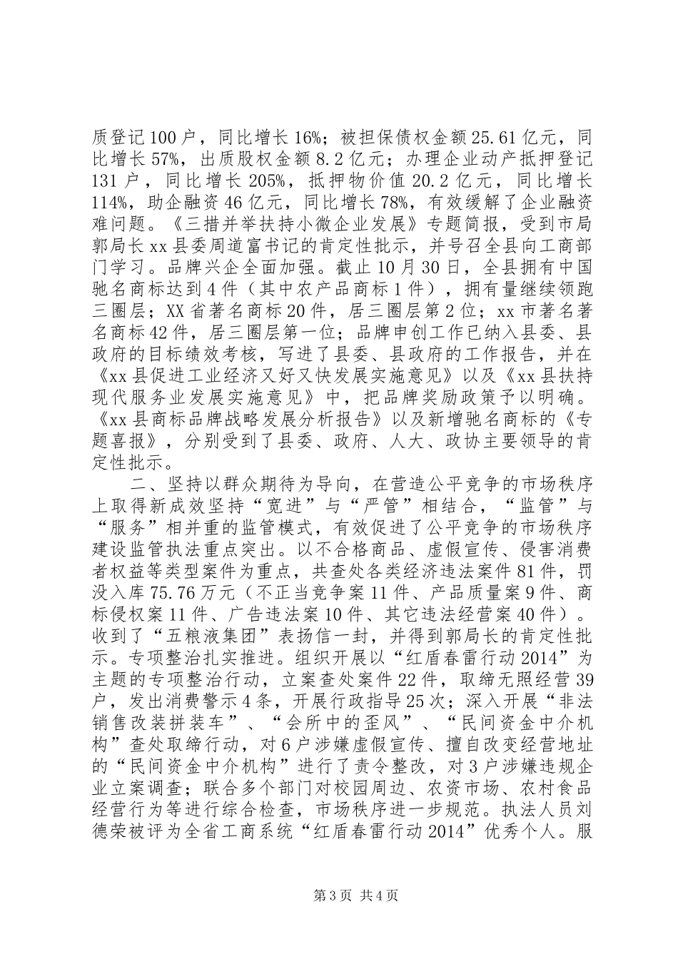 XX年乡镇工商局信息公开工作总结. _第3页