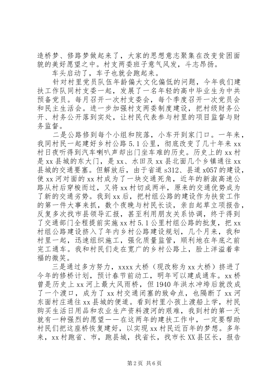 XX年建设扶贫工作总结 _第2页