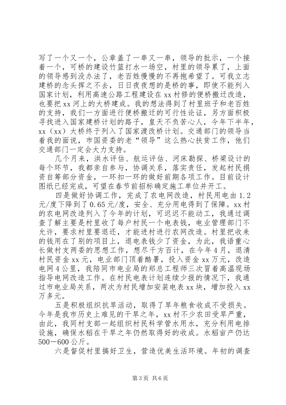 XX年建设扶贫工作总结 _第3页