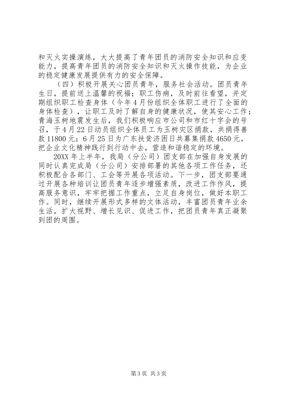 202X年县烟草专卖局分公司团支部半年工作总结_第3页