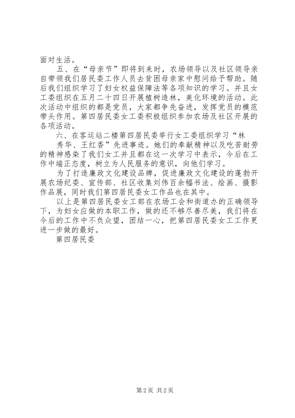 XX年农场上半年工作总结 _第2页