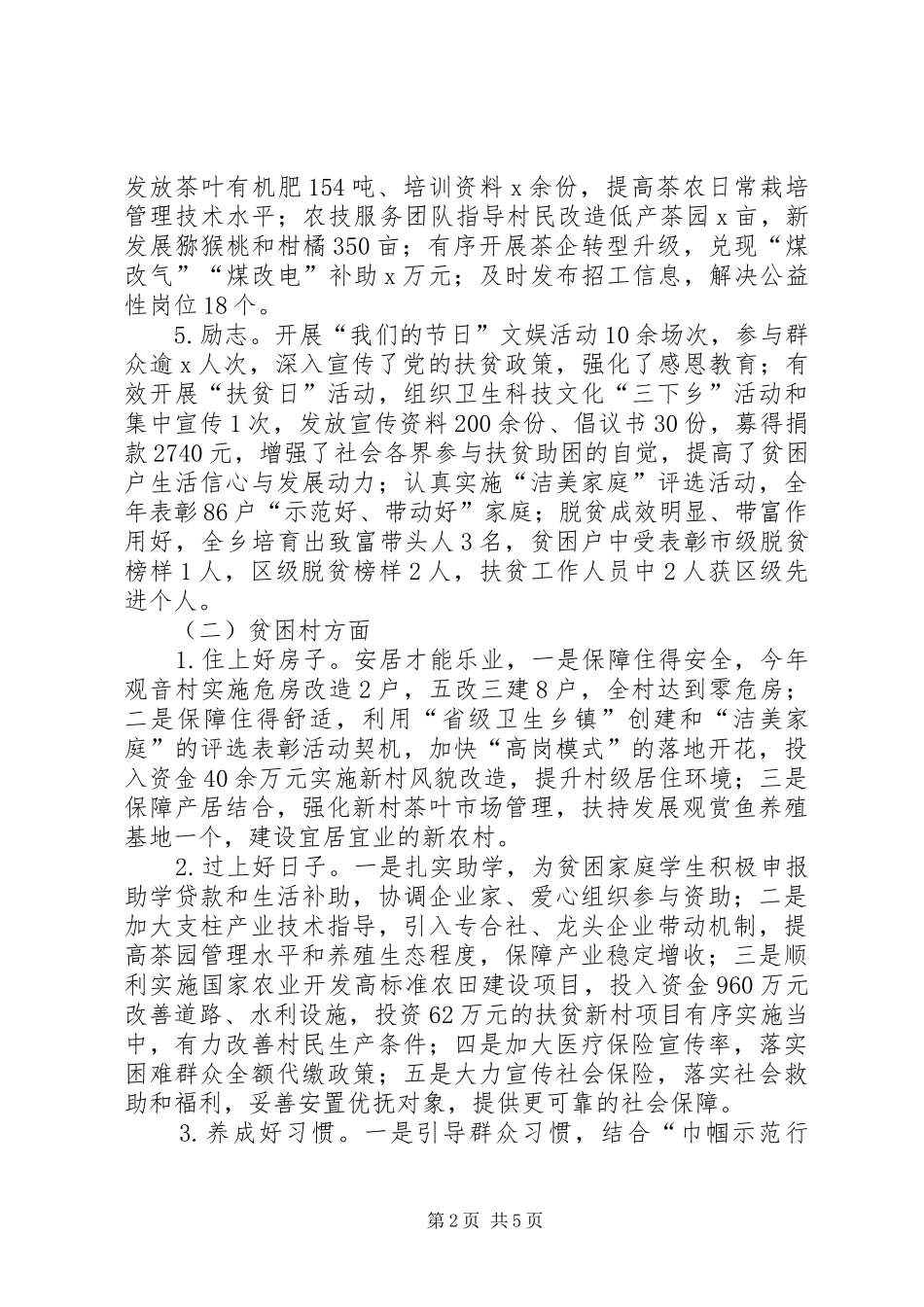 XX年度脱贫攻坚工作总结 _第2页