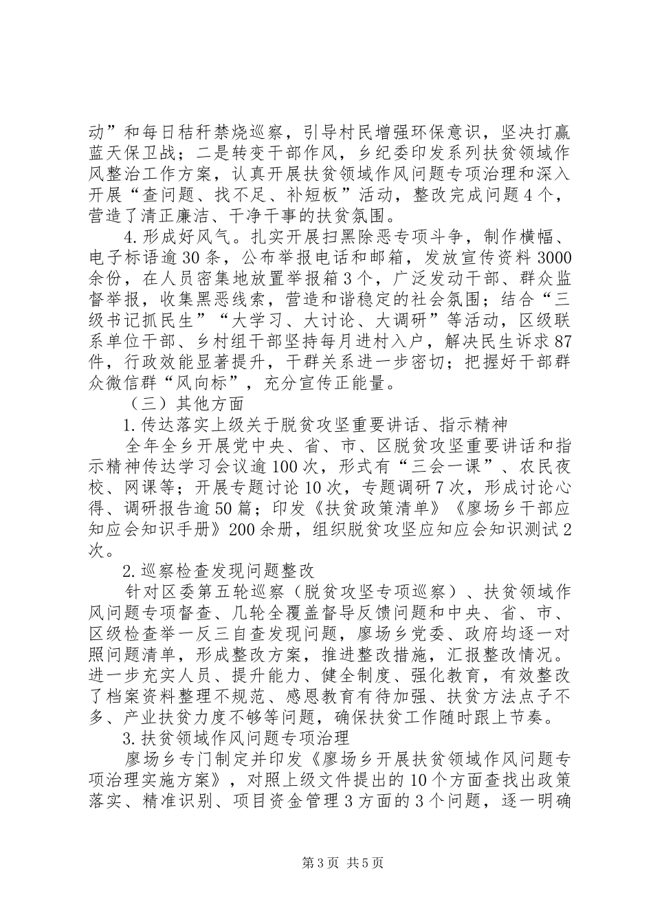 XX年度脱贫攻坚工作总结 _第3页