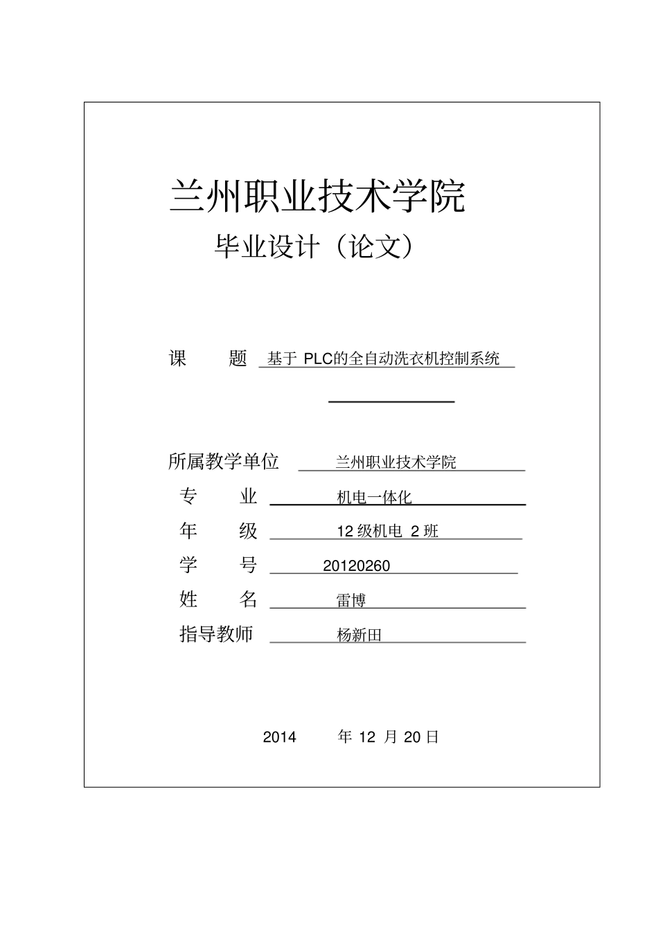 基于PLC的全自动洗衣机控制系统剖析_第1页