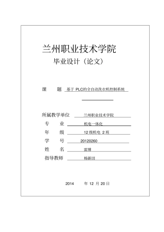 基于PLC的全自动洗衣机控制系统剖析