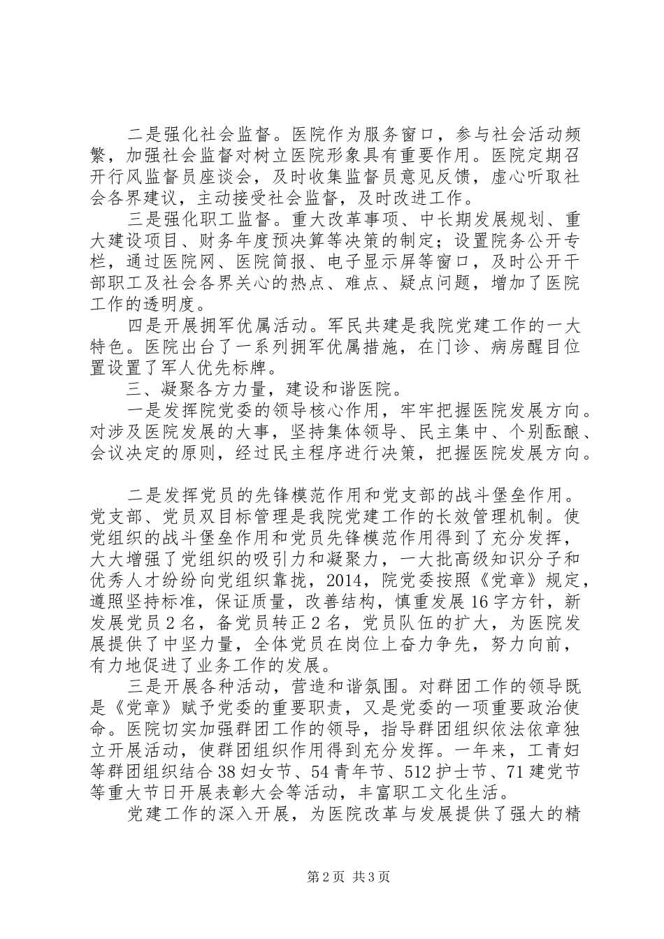 XX年妇幼保健院党建工作总结 _第2页
