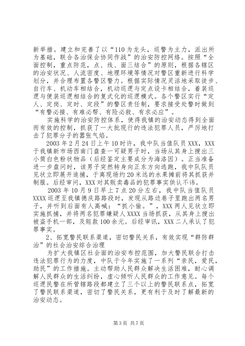 巡警中队工作总结 _第3页