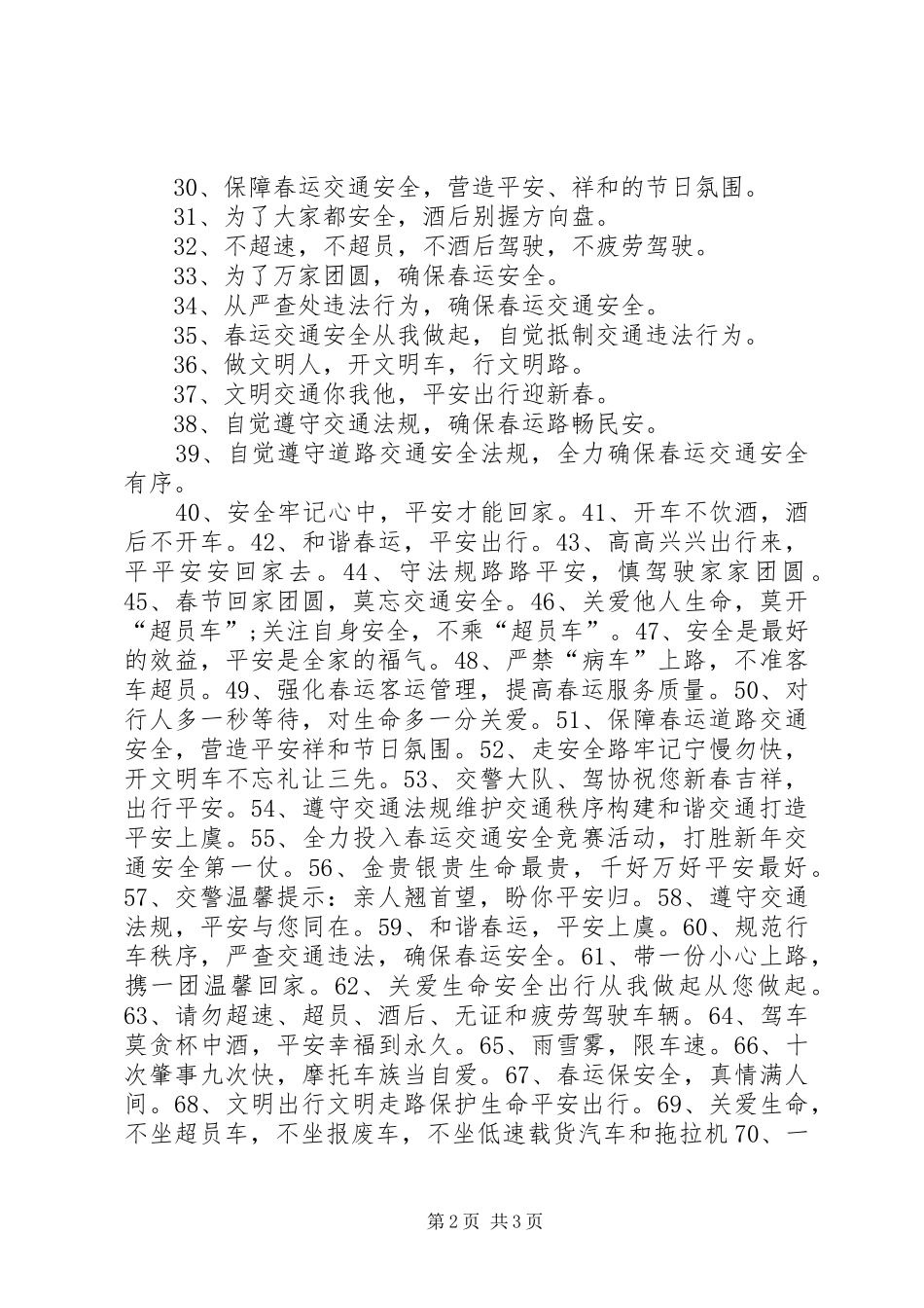 XX年铁路春运宣传标语横幅100条_第2页