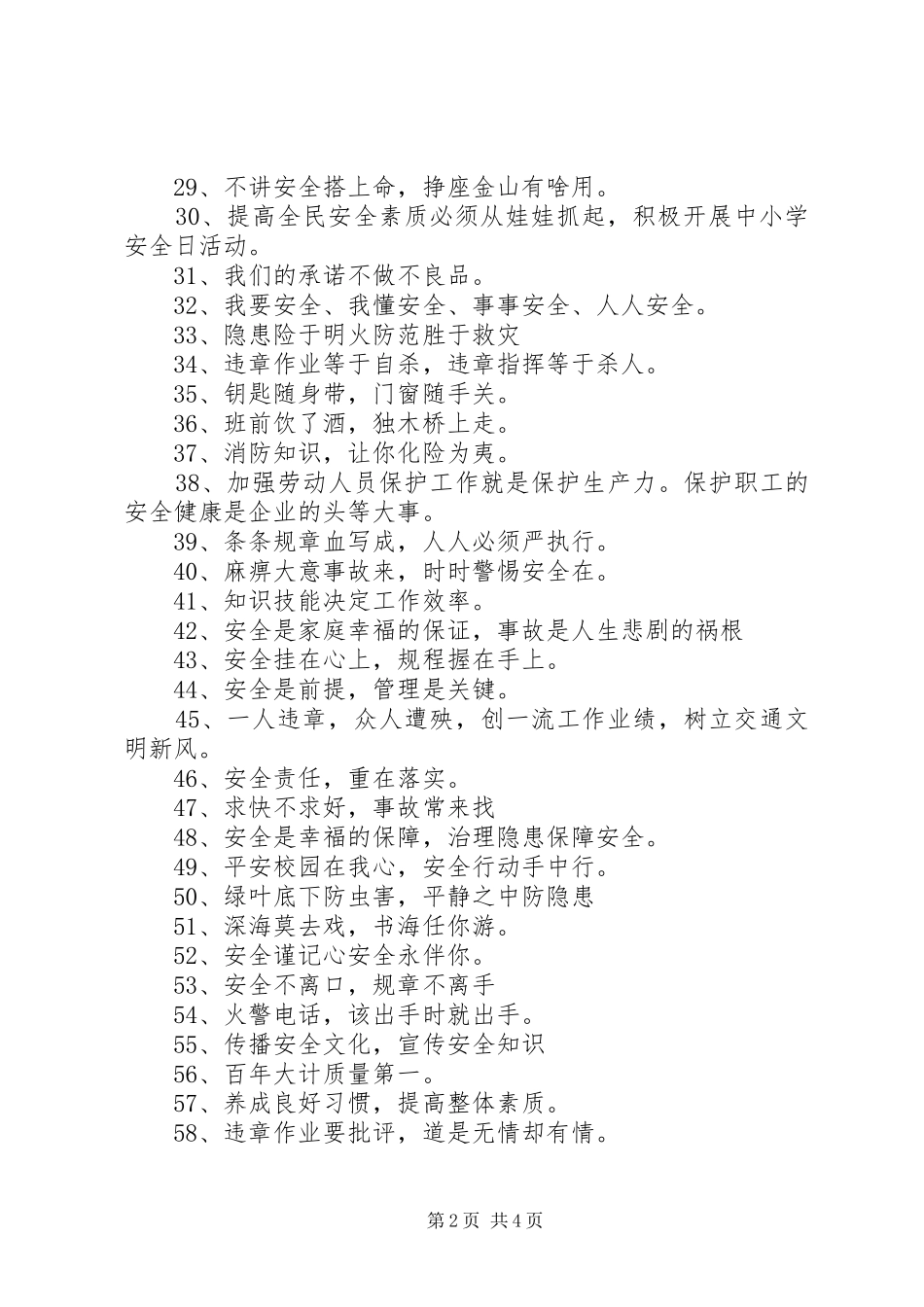 XX年安全标语_第2页