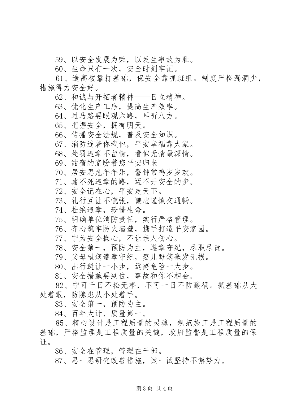 XX年安全标语_第3页