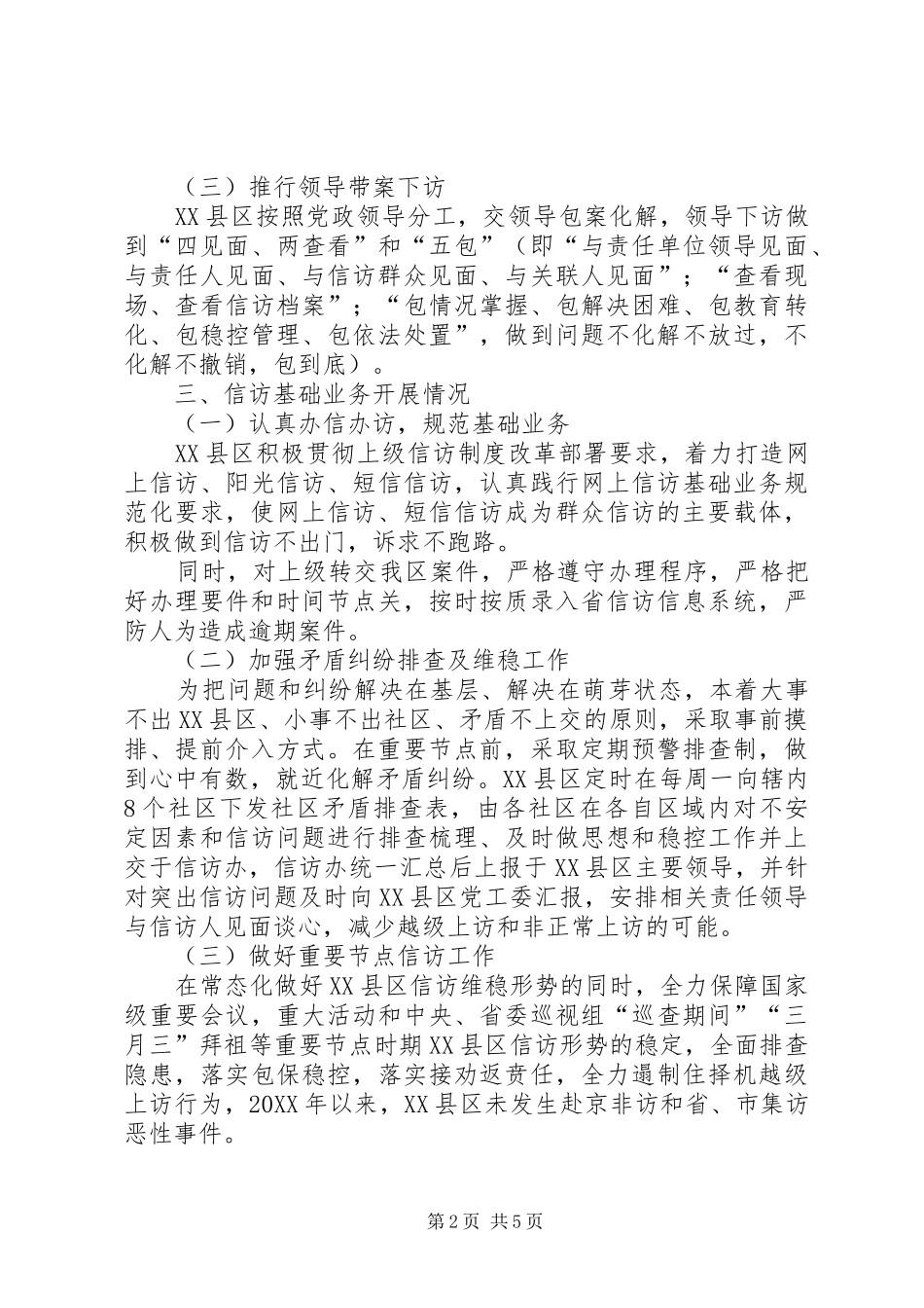 202X乡镇上半年信访工作总结_第2页