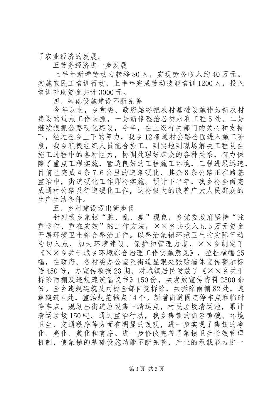XX年乡工作总结 _第3页