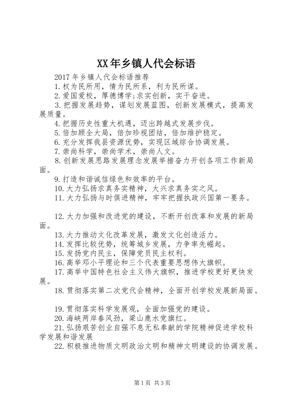 XX年乡镇人代会标语_第1页