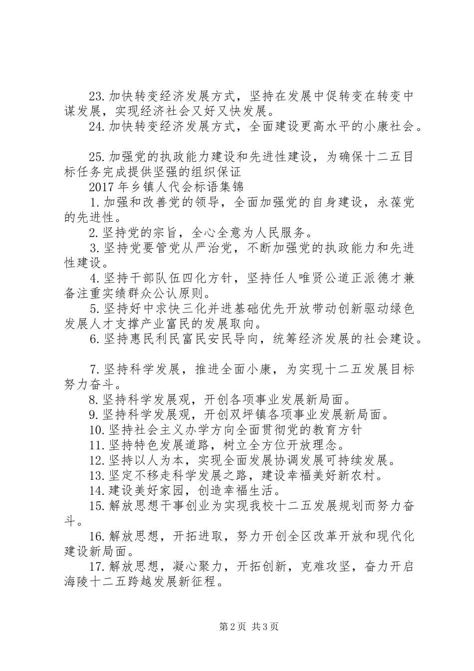 XX年乡镇人代会标语_第2页