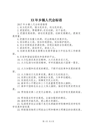 XX年乡镇人代会标语
