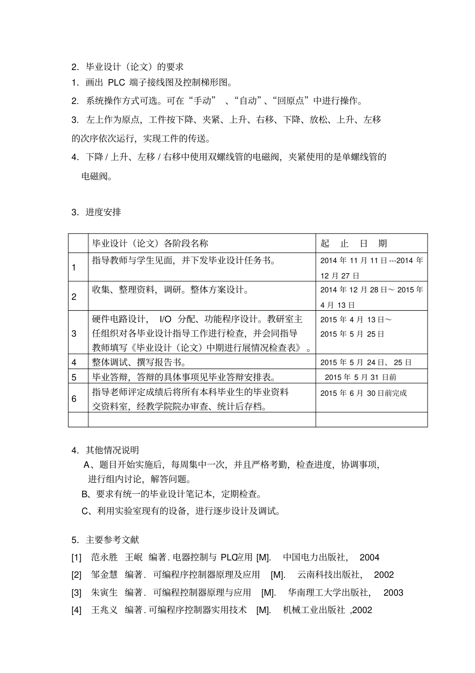 基于PLC的机械手控制系统设计任务书_第2页