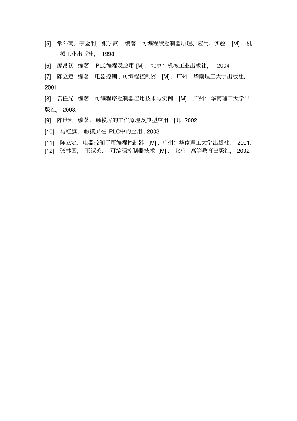 基于PLC的机械手控制系统设计任务书_第3页