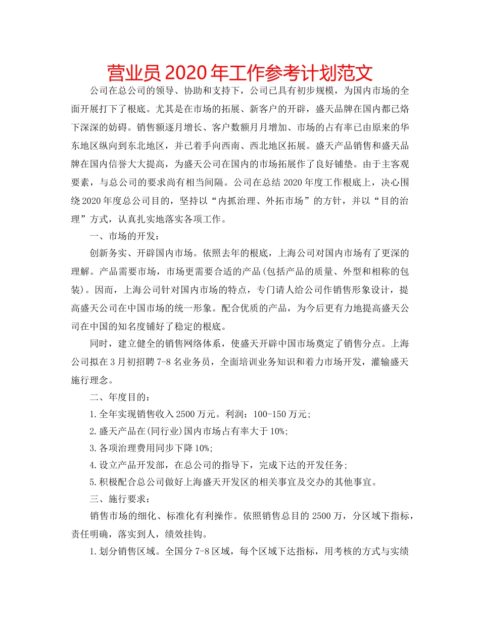 营业员2020年工作参考计划范文 _第1页
