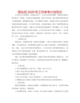 营业员2020年工作参考计划范文 