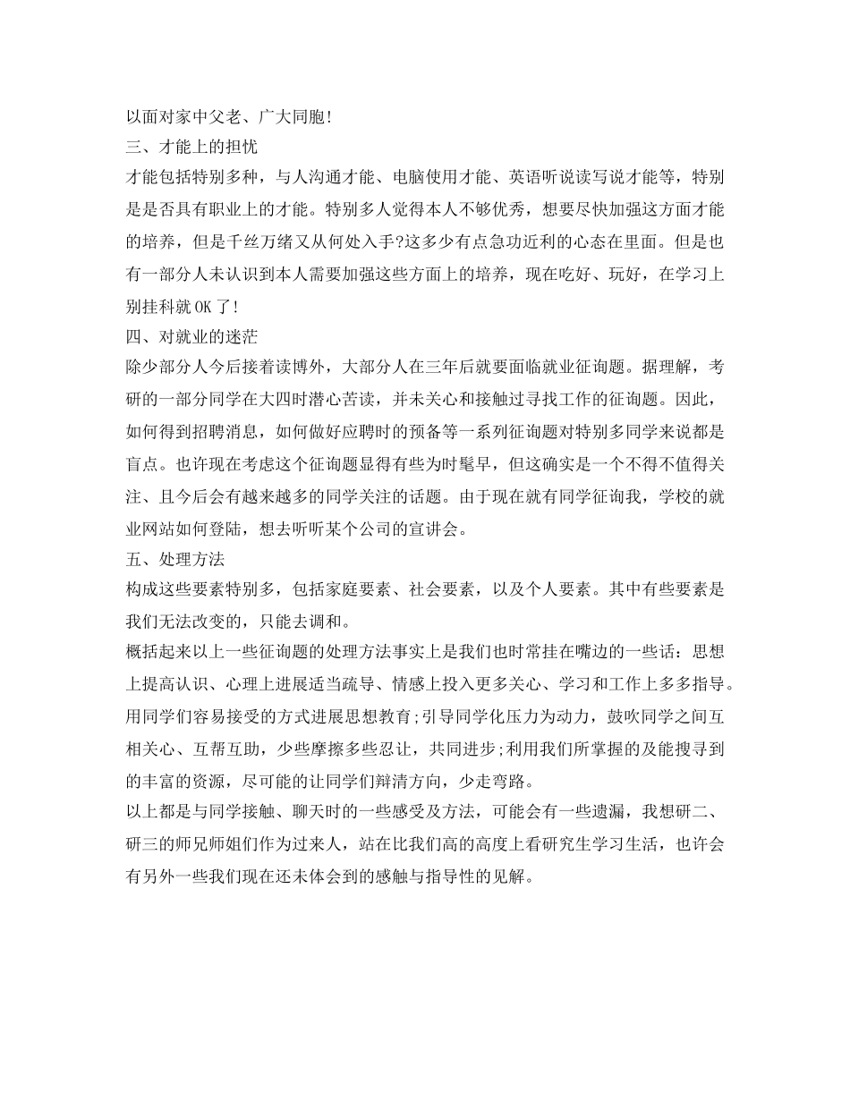 研究生研一上学期期末自我鉴定参考 _第2页