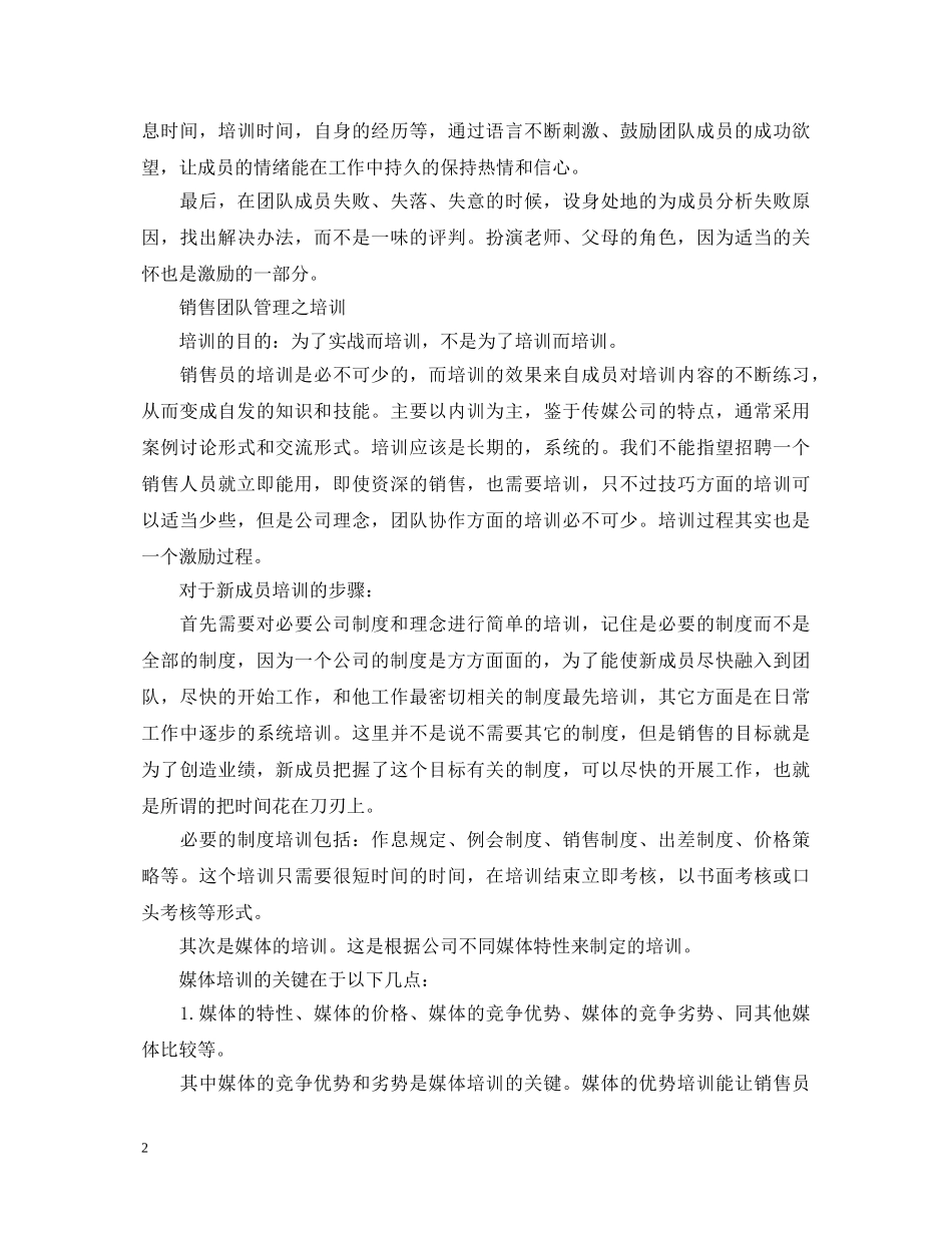 营销团队工作管理心得体会 _第2页