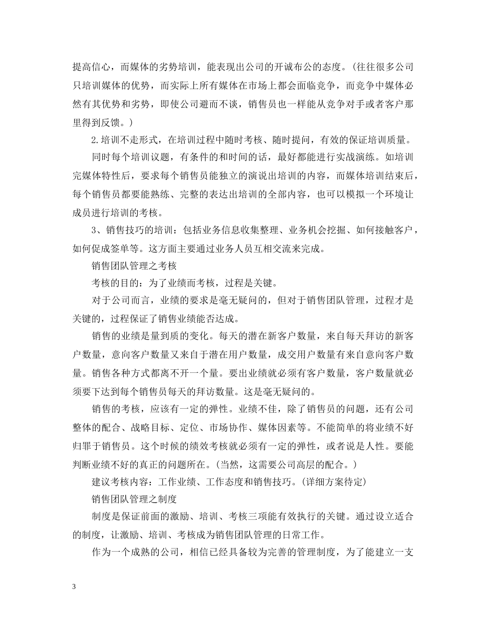 营销团队工作管理心得体会 _第3页