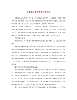 营销团队工作管理心得体会 