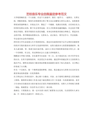 艺校音乐专业自我鉴定参考范文 
