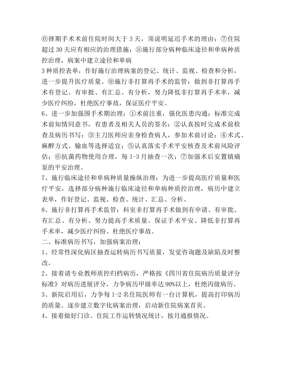 医务科2020年工作参考计划范文 _第2页