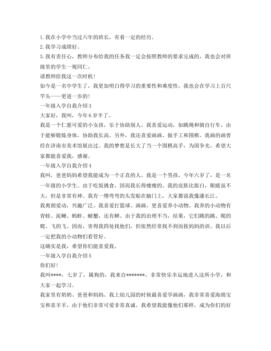 一年级入学自我介绍参考6篇 _第2页