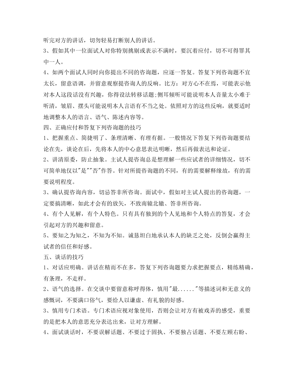 应届生面试自我介绍参考技巧大全 _第2页