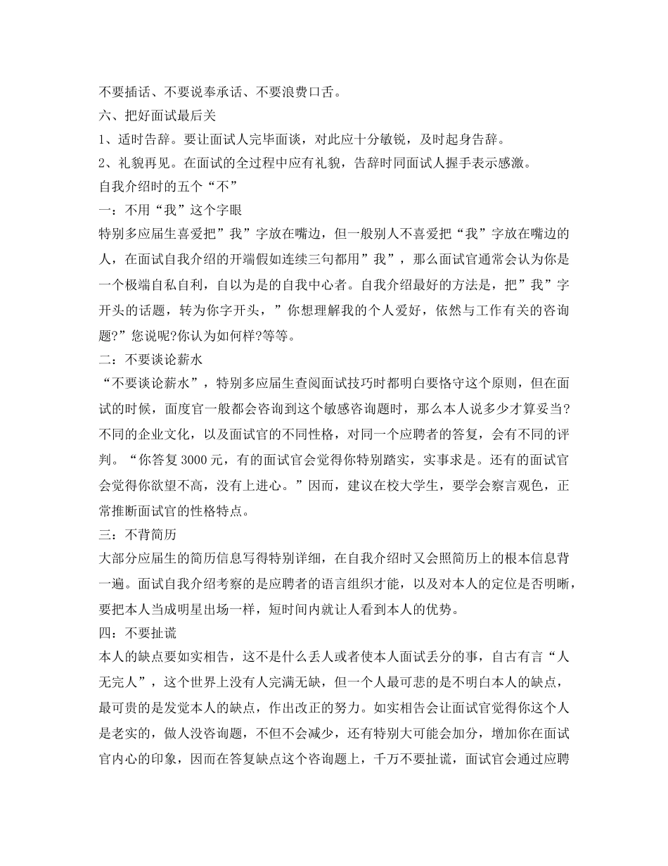 应届生面试自我介绍参考技巧大全 _第3页