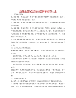 应届生面试自我介绍参考技巧大全 