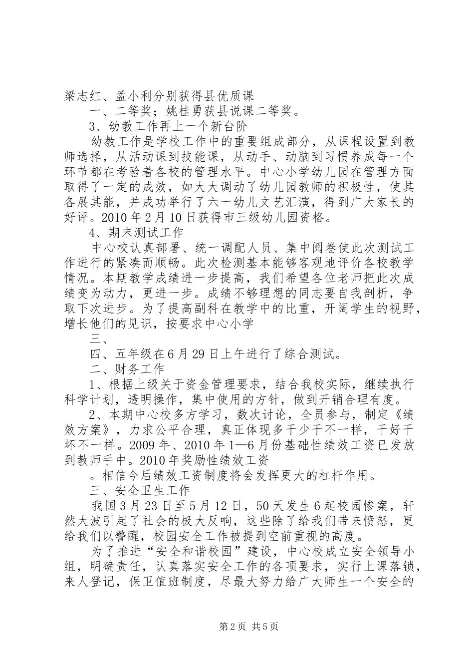 0910下期个人工作总结 _第2页