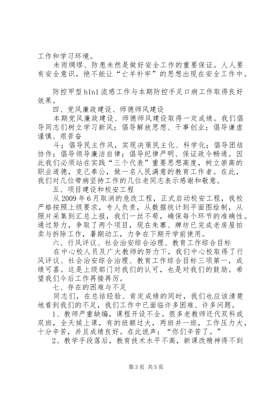 0910下期个人工作总结 _第3页