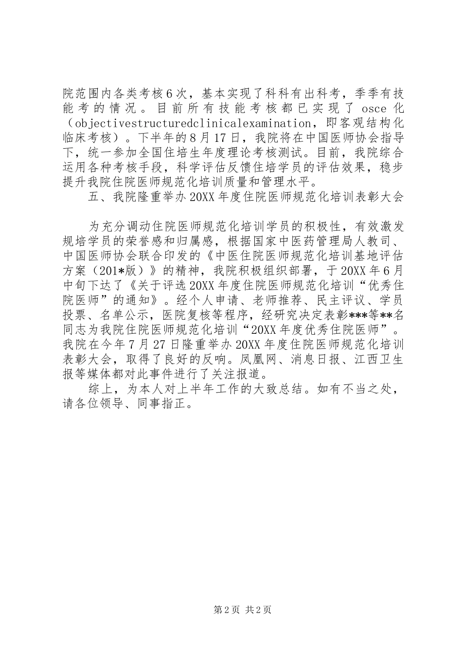 202X年上半年规培工作总结_第2页