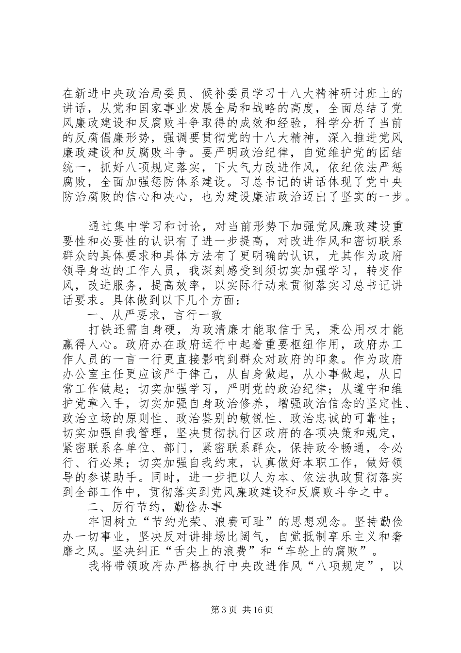 学习习总书记“生态文明、两条底线”专题心得_第3页