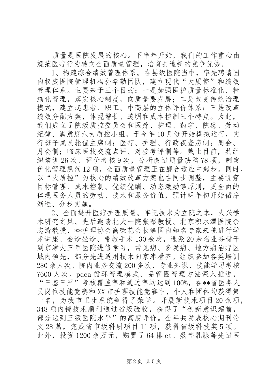 原创医院XX年工作总结 _第2页