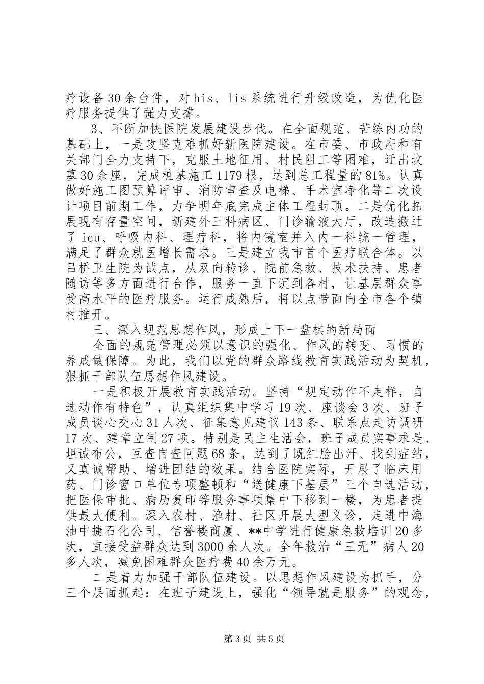 原创医院XX年工作总结 _第3页