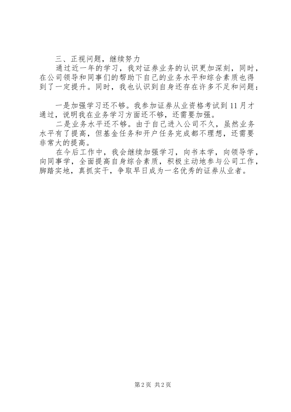 XX年证券公司年终工作总结范文 _第2页